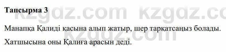 Казахская литература Керімбекова Б. 5 класс 2017 Вопрос 3