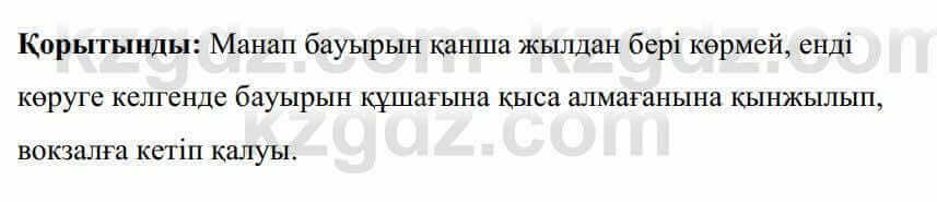 Казахская литература Керімбекова Б. 5 класс 2017 Вопрос 2