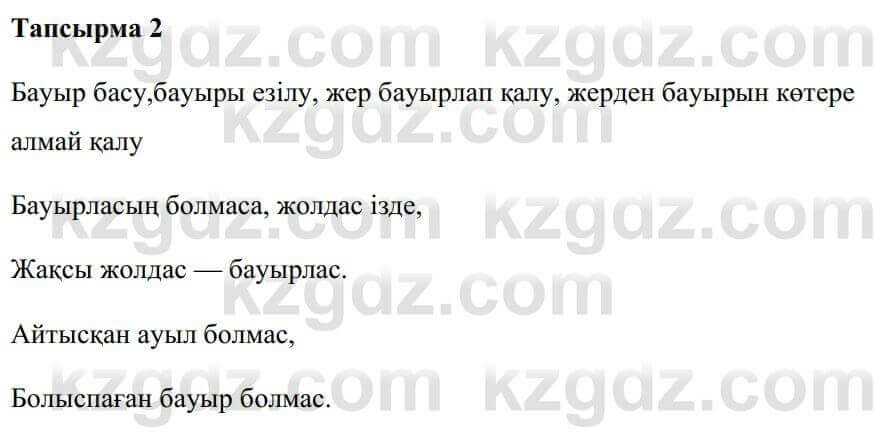 Казахская литература Керімбекова Б. 5 класс 2017 Вопрос 2