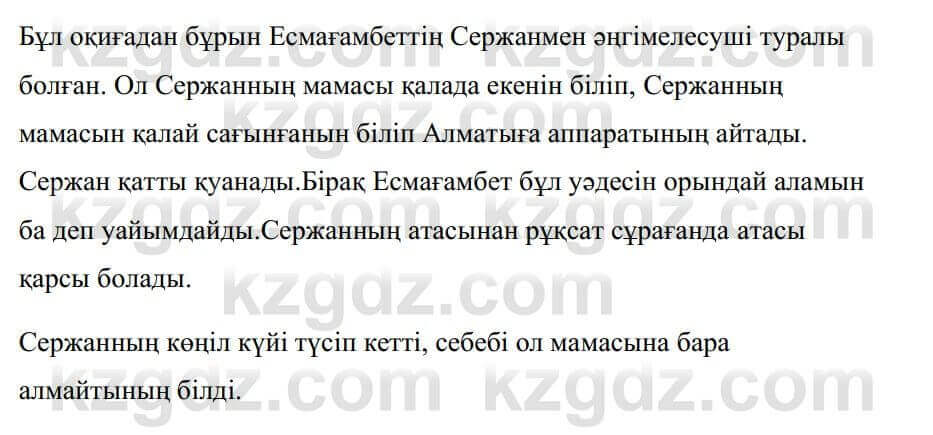 Казахская литература Керімбекова Б. 5 класс 2017 Вопрос 1