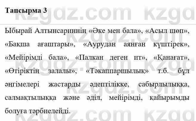 Казахская литература Керімбекова Б. 5 класс 2017 Вопрос 3