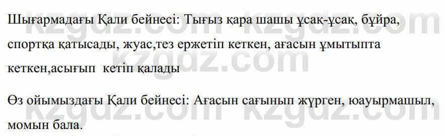 Казахская литература Керімбекова Б. 5 класс 2017 Вопрос 2