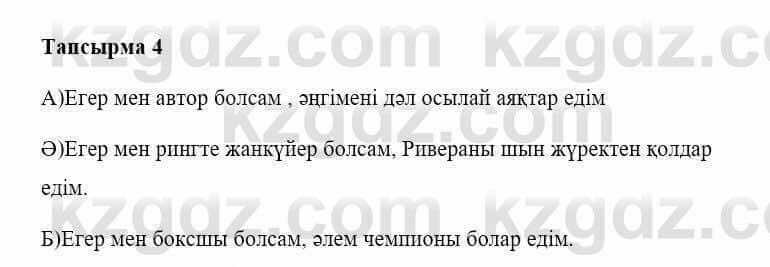 Казахская литература Керімбекова Б. 5 класс 2017 Вопрос 4