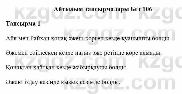 Казахская литература Керімбекова Б. 5 класс 2017 Вопрос 1