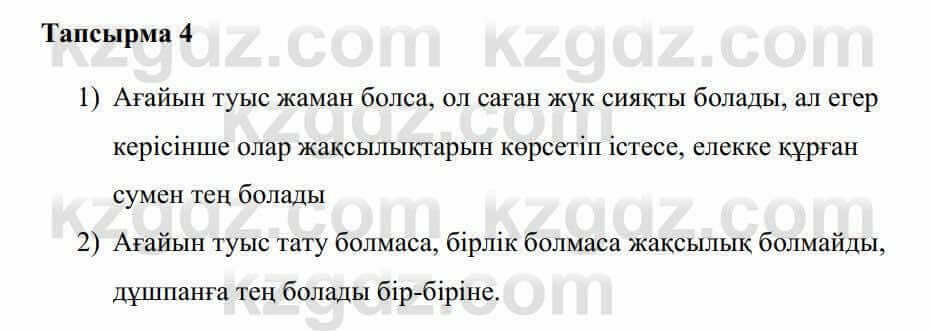 Казахская литература Керімбекова Б. 5 класс 2017 Вопрос 4