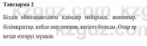 Казахская литература Керімбекова Б. 5 класс 2017 Вопрос 2