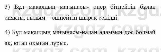 Казахская литература Керімбекова Б. 5 класс 2017 Вопрос 9