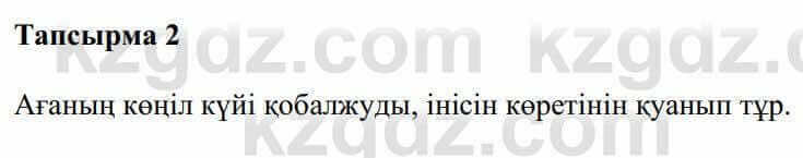 Казахская литература Керімбекова Б. 5 класс 2017 Вопрос 2