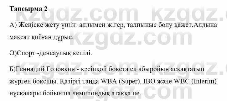 Казахская литература Керімбекова Б. 5 класс 2017 Вопрос 2