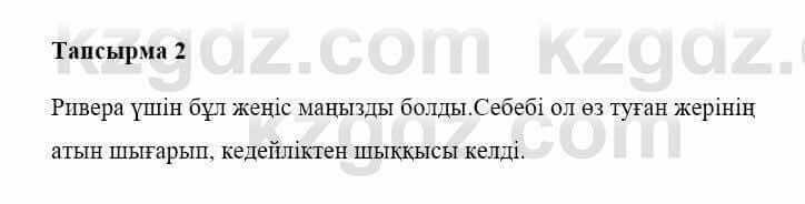 Казахская литература Керімбекова Б. 5 класс 2017 Вопрос 2