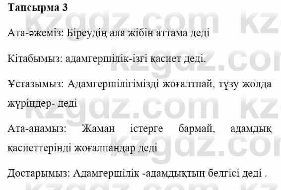 Казахская литература Керімбекова Б. 5 класс 2017 Вопрос 3