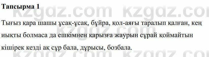 Казахская литература Керімбекова Б. 5 класс 2017 Вопрос 1