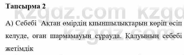 Казахская литература Керімбекова Б. 5 класс 2017 Вопрос 2