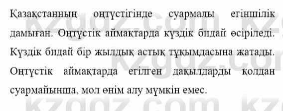 Казахская литература Керімбекова Б. 5 класс 2017 Вопрос 4