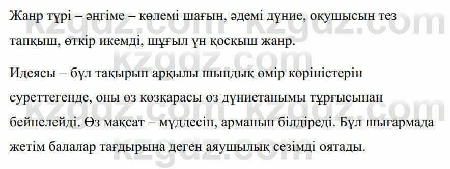 Казахская литература Керімбекова Б. 5 класс 2017 Вопрос 3