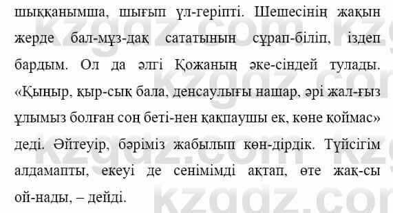 Казахская литература Керімбекова Б. 5 класс 2017 Вопрос 8