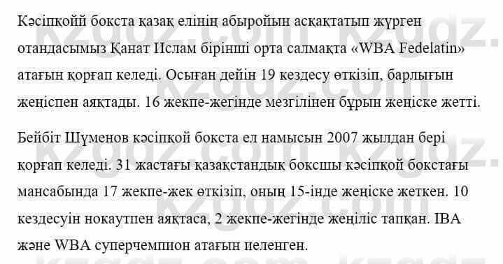 Казахская литература Керімбекова Б. 5 класс 2017 Вопрос 2