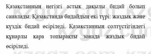 Казахская литература Керімбекова Б. 5 класс 2017 Вопрос 4