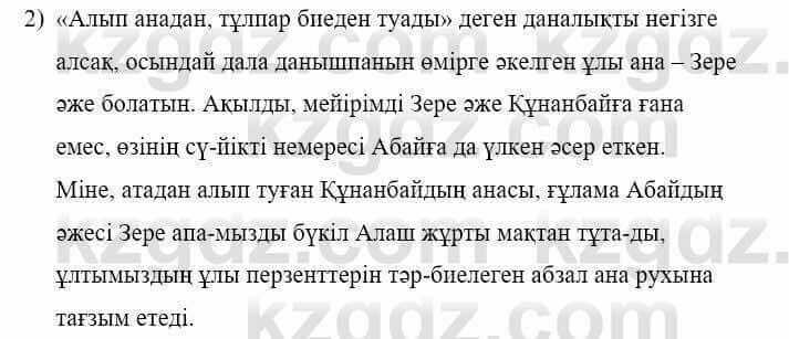 Казахская литература Керімбекова Б. 5 класс 2017 Вопрос 8