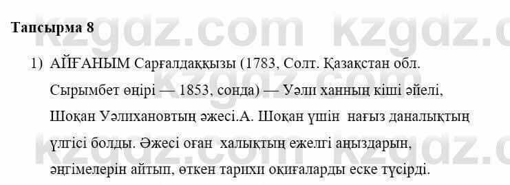 Казахская литература Керімбекова Б. 5 класс 2017 Вопрос 8