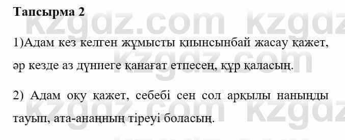 Казахская литература Керімбекова Б. 5 класс 2017 Вопрос 2