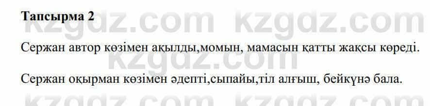 Казахская литература Керімбекова Б. 5 класс 2017 Вопрос 2