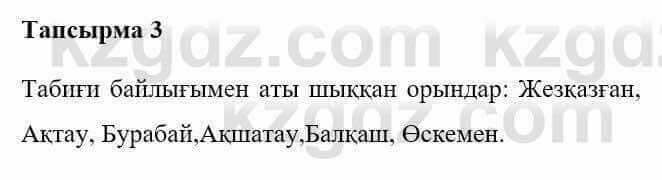 Казахская литература Керімбекова Б. 5 класс 2017 Вопрос 3