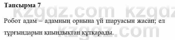 Казахская литература Керімбекова Б. 5 класс 2017 Вопрос 7