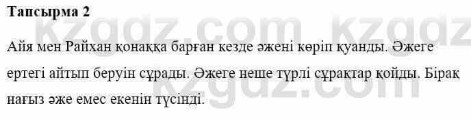 Казахская литература Керімбекова Б. 5 класс 2017 Вопрос 2