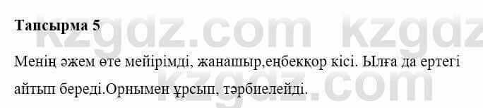 Казахская литература Керімбекова Б. 5 класс 2017 Вопрос 5