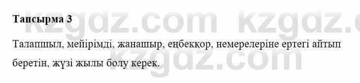 Казахская литература Керімбекова Б. 5 класс 2017 Вопрос 3