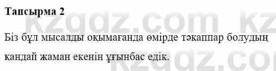 Казахская литература Керімбекова Б. 5 класс 2017 Вопрос 2