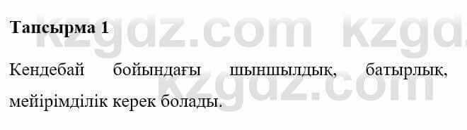 Казахская литература Керімбекова Б. 5 класс 2017 Вопрос 1