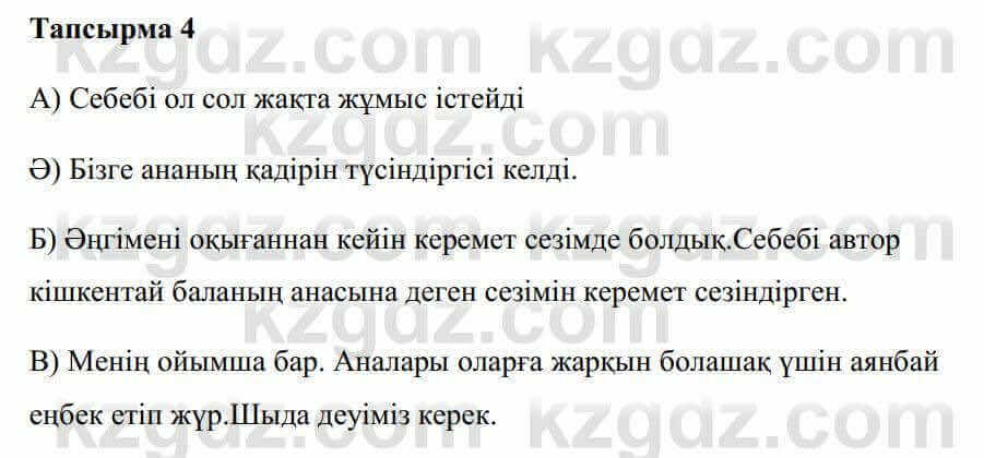 Казахская литература Керімбекова Б. 5 класс 2017 Вопрос 4