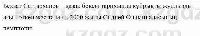 Казахская литература Керімбекова Б. 5 класс 2017 Вопрос 2