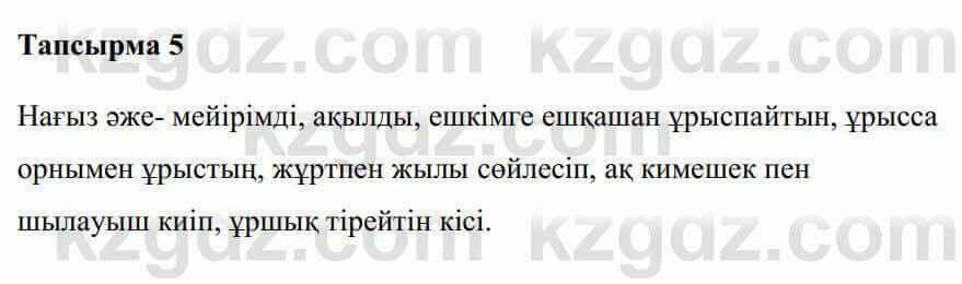 Казахская литература Керімбекова Б. 5 класс 2017 Задача 5