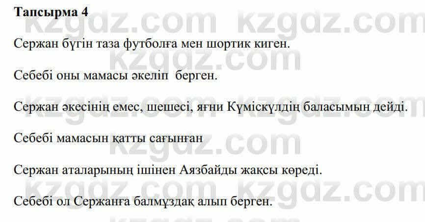 Казахская литература Керімбекова Б. 5 класс 2017 Задача 4