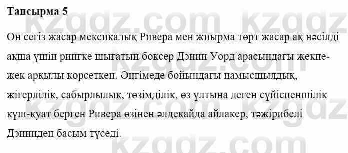 Казахская литература Керімбекова Б. 5 класс 2017 Задача 5