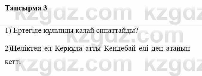 Казахская литература Керімбекова Б. 5 класс 2017 Задача 3