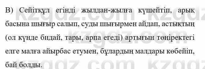 Казахская литература Керімбекова Б. 5 класс 2017 Задача 3