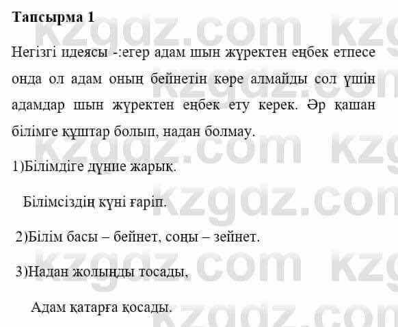 Казахская литература Керімбекова Б. 5 класс 2017 Задача 1