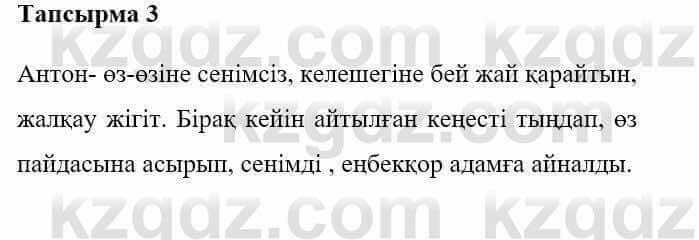 Казахская литература Керімбекова Б. 5 класс 2017 Задача 3