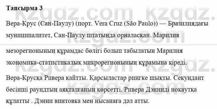 Казахская литература Керімбекова Б. 5 класс 2017 Задача 3