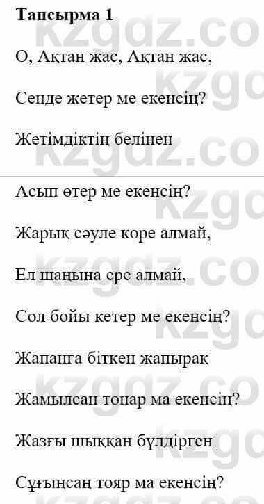 Казахская литература Керімбекова Б. 5 класс 2017 Задача 1