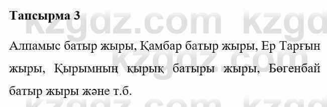 Казахская литература Керімбекова Б. 5 класс 2017 Задача 3