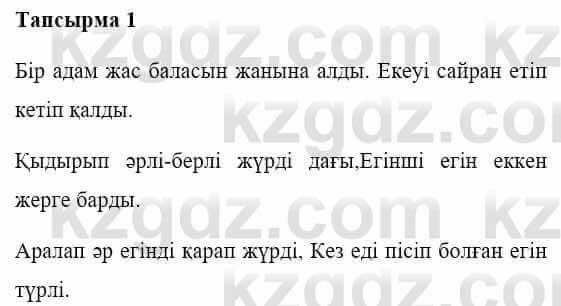 Казахская литература Керімбекова Б. 5 класс 2017 Задача 1