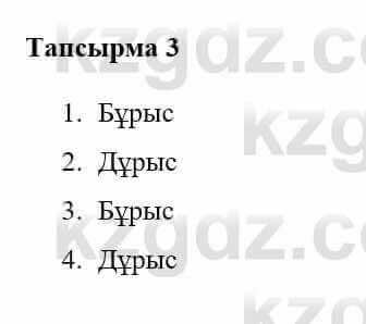 Казахская литература Керімбекова Б. 5 класс 2017 Задача 3