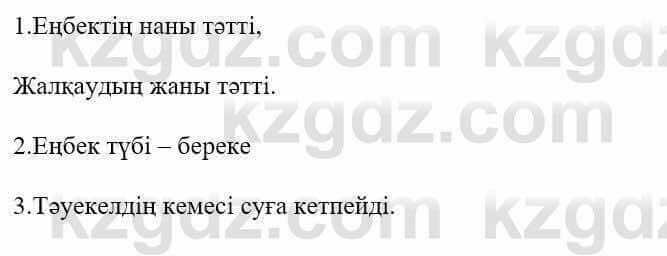 Казахская литература Керімбекова Б. 5 класс 2017 Задача 1