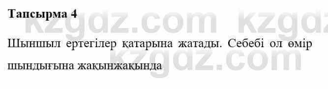 Казахская литература Керімбекова Б. 5 класс 2017 Задача 4