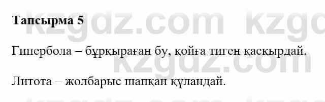 Казахская литература Керімбекова Б. 5 класс 2017 Задача 5